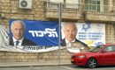 Netanyahu_campaign_posters_in_Jerusalem